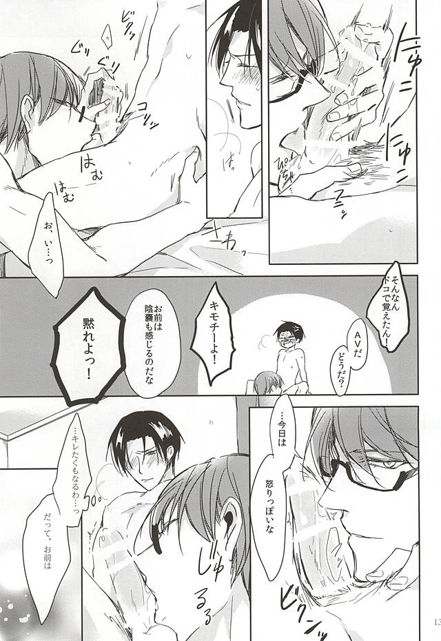 (Lucky Item wa Omae nano dayo) [Mofumoffu (Sachimo)] Hajimemashite, Shin-chan. (Kuroko no Basuke) - Page 10