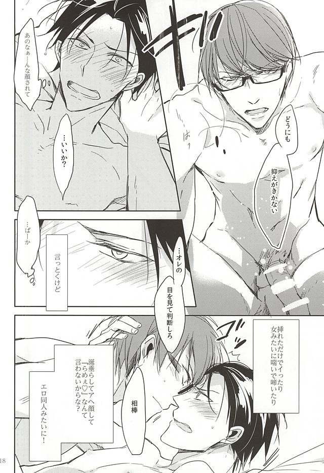 (Lucky Item wa Omae nano dayo) [Mofumoffu (Sachimo)] Hajimemashite, Shin-chan. (Kuroko no Basuke) - Page 15