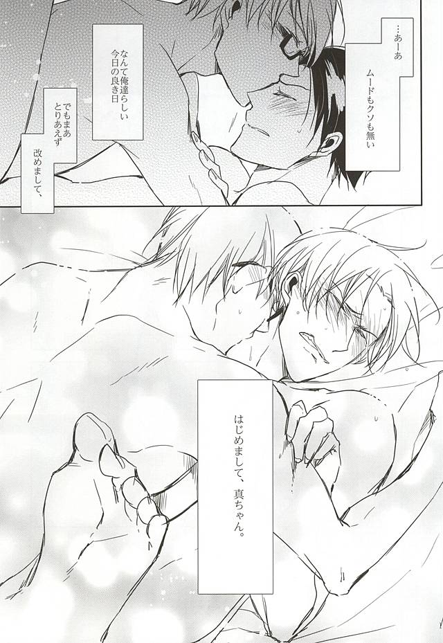 (Lucky Item wa Omae nano dayo) [Mofumoffu (Sachimo)] Hajimemashite, Shin-chan. (Kuroko no Basuke) - Page 16