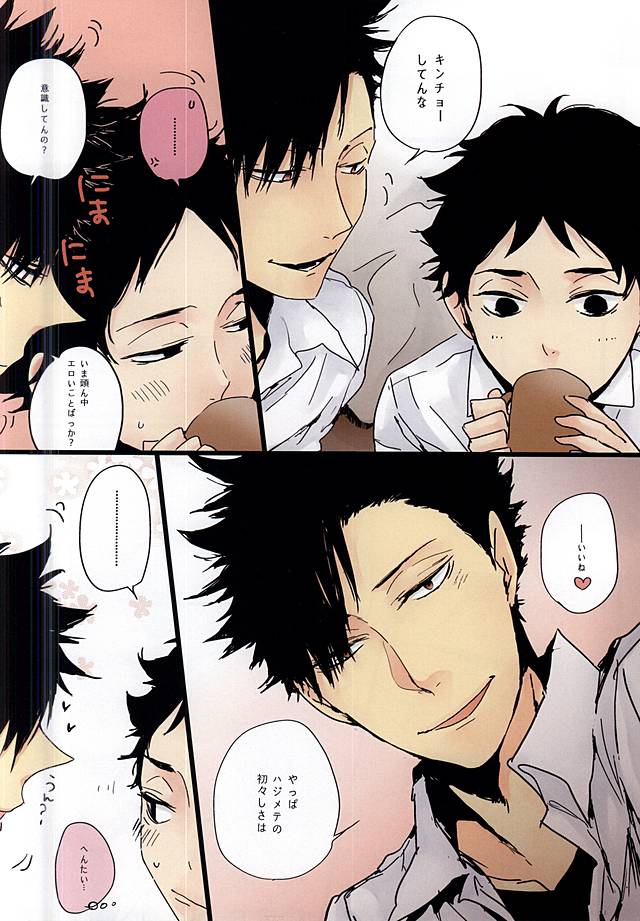 (HaruCC20) [nco (Umeda Uh)] Kuro to Aka (Haikyuu!!) - Page 3