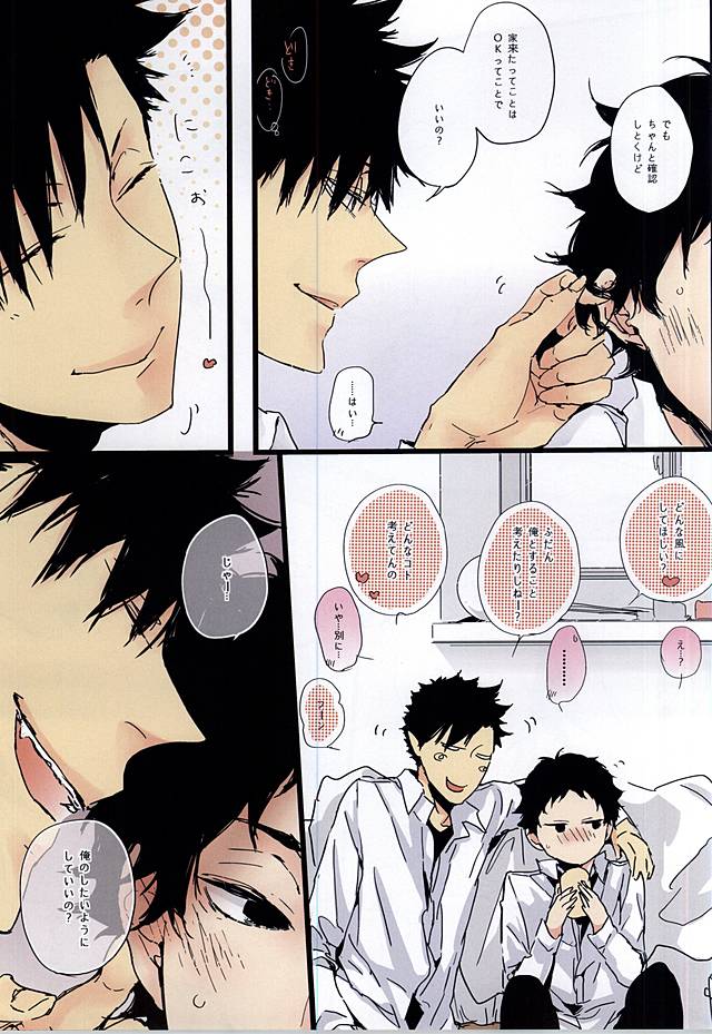 (HaruCC20) [nco (Umeda Uh)] Kuro to Aka (Haikyuu!!) - Page 4