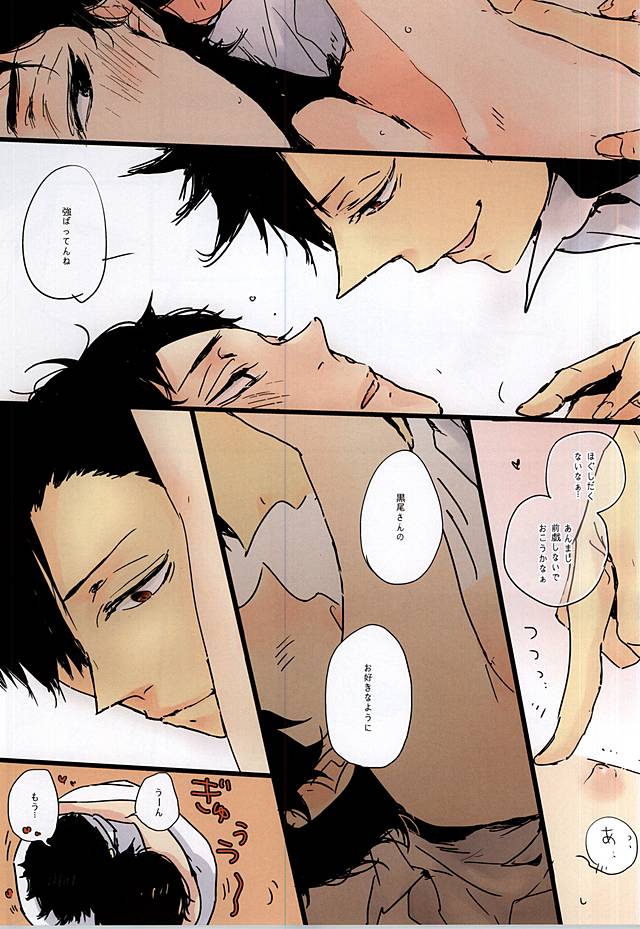 (HaruCC20) [nco (Umeda Uh)] Kuro to Aka (Haikyuu!!) - Page 6