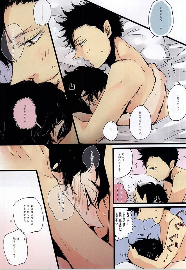 (HaruCC20) [nco (Umeda Uh)] Kuro to Aka (Haikyuu!!) - Page 12