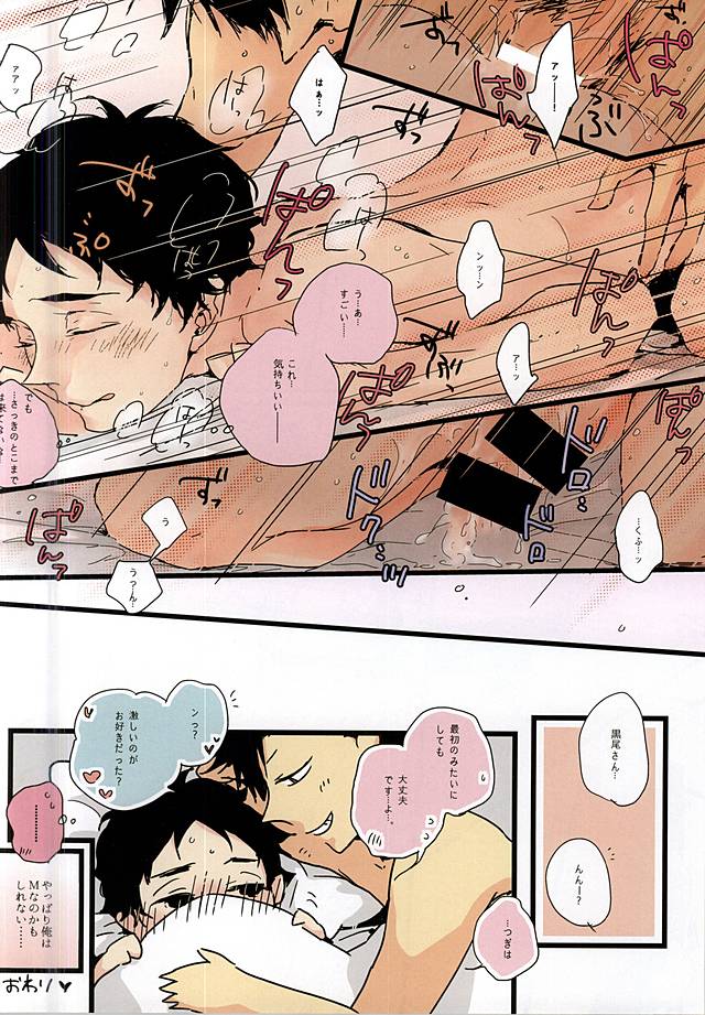 (HaruCC20) [nco (Umeda Uh)] Kuro to Aka (Haikyuu!!) - Page 17