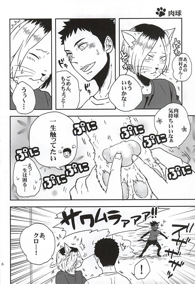 (SUPER24) [Shamrock (Saeta)] Kimi ni NikuQ Quick (Haikyuu!!) - Page 4