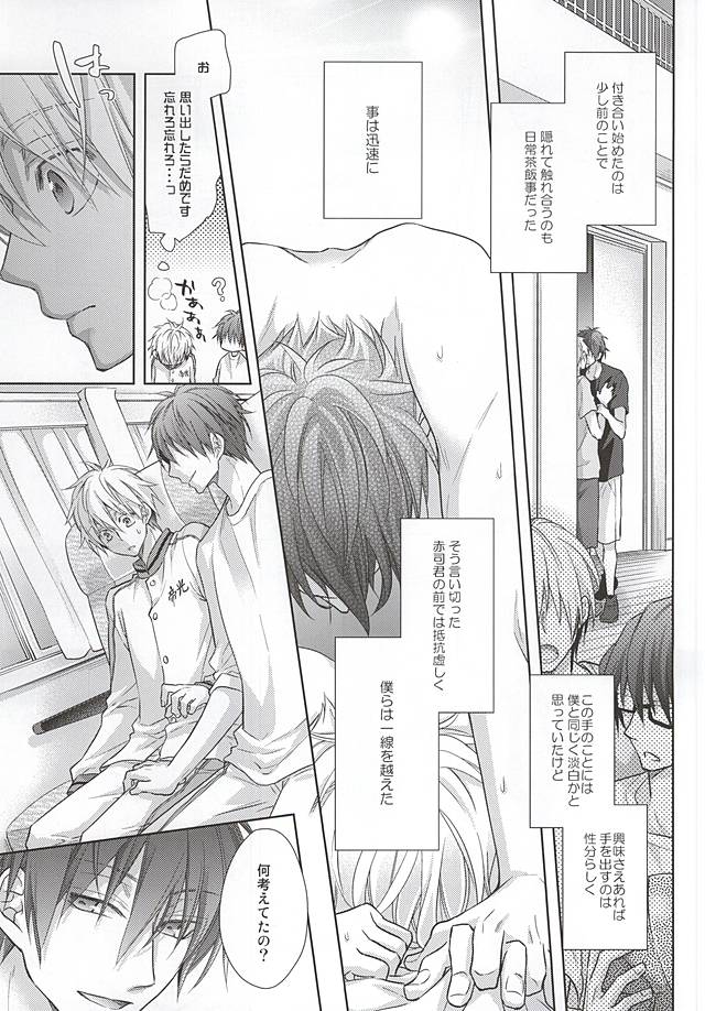 (C87) [Roukaku (Touya)] Mokutekichi e no Route Guide o Kaishi Shimasu (Kuroko no Basuke) - Page 6