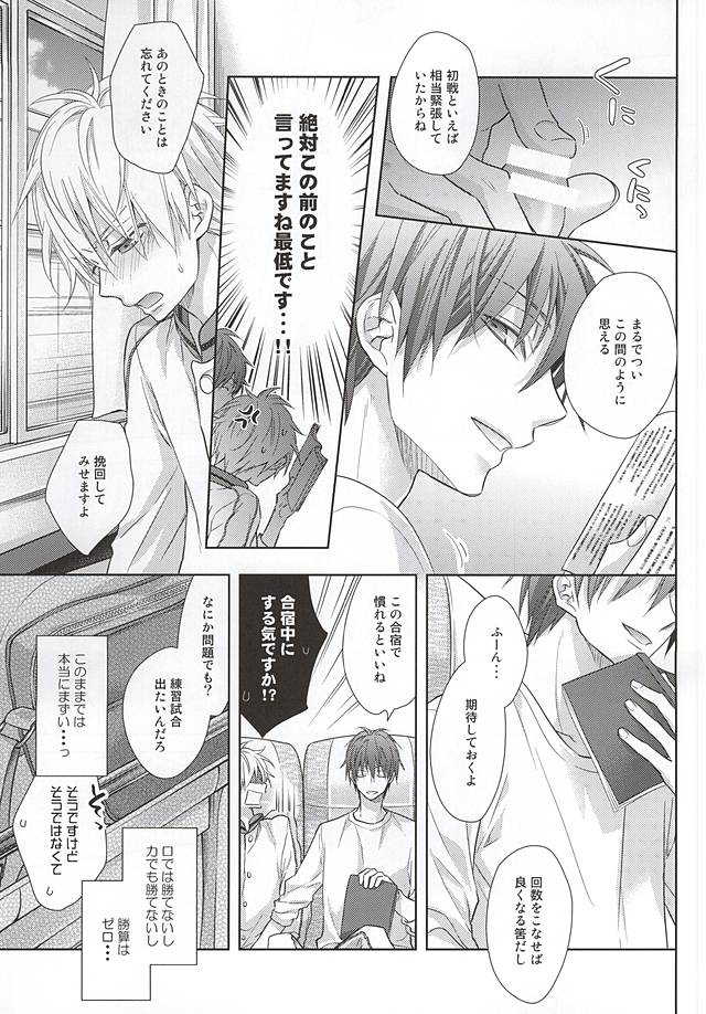 (C87) [Roukaku (Touya)] Mokutekichi e no Route Guide o Kaishi Shimasu (Kuroko no Basuke) - Page 10
