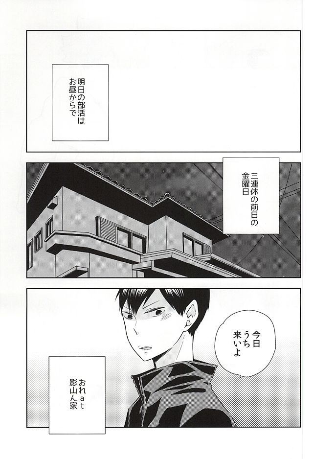 (SUPER24) [elevatordog (Uni Unio)] Omee ga Yokute mo Ore wa Mada dayo (Haikyuu!!) - Page 2