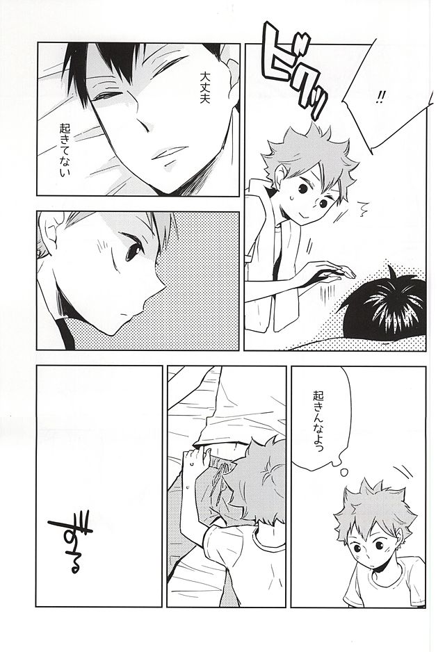 (SUPER24) [elevatordog (Uni Unio)] Omee ga Yokute mo Ore wa Mada dayo (Haikyuu!!) - Page 8
