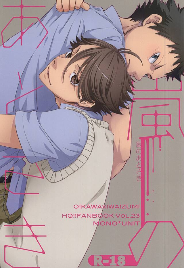 (C88) [mono*unit (Amamoto Kou)] Arashi no Atosaki (Haikyuu!!) - Page 1