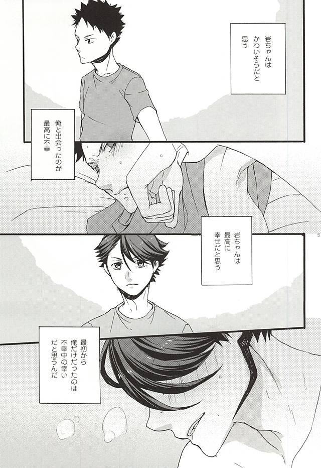 (C88) [mono*unit (Amamoto Kou)] Arashi no Atosaki (Haikyuu!!) - Page 2