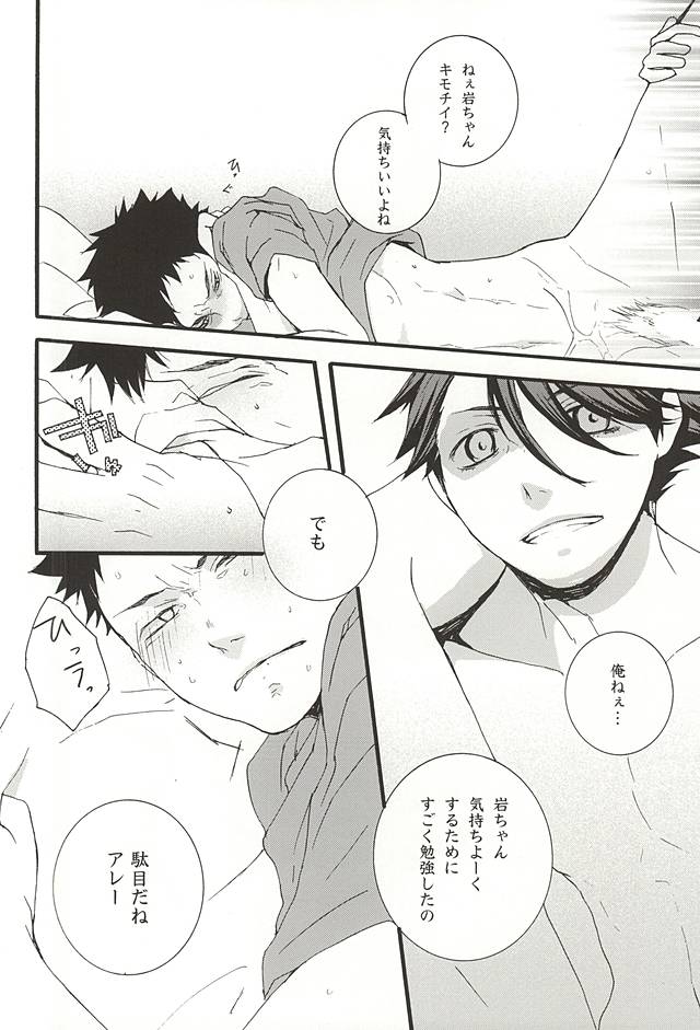 (C88) [mono*unit (Amamoto Kou)] Arashi no Atosaki (Haikyuu!!) - Page 3