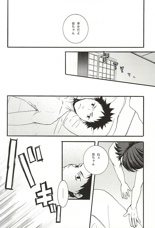 (C88) [mono*unit (Amamoto Kou)] Arashi no Atosaki (Haikyuu!!) - Page 5