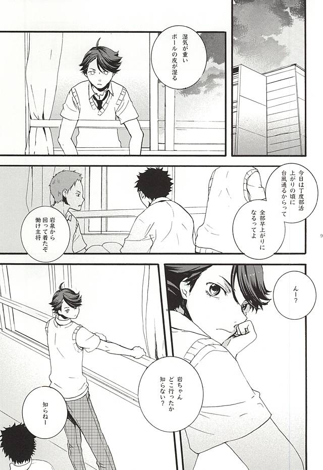 (C88) [mono*unit (Amamoto Kou)] Arashi no Atosaki (Haikyuu!!) - Page 6
