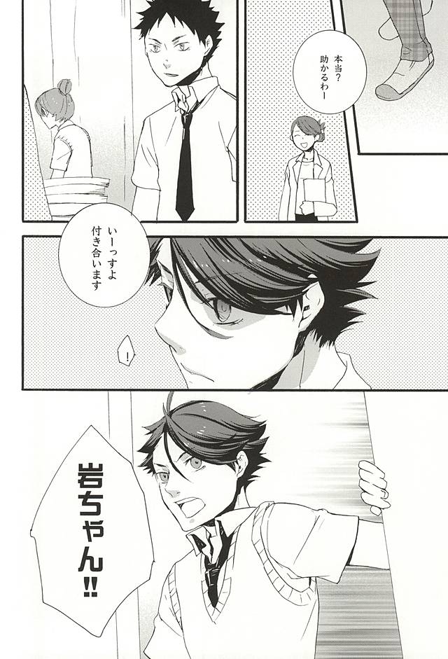 (C88) [mono*unit (Amamoto Kou)] Arashi no Atosaki (Haikyuu!!) - Page 9