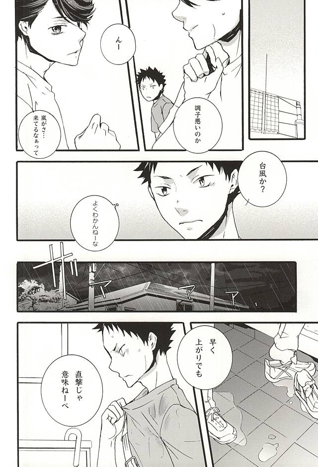 (C88) [mono*unit (Amamoto Kou)] Arashi no Atosaki (Haikyuu!!) - Page 11