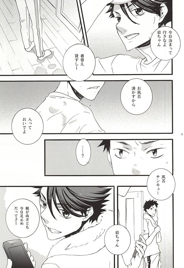 (C88) [mono*unit (Amamoto Kou)] Arashi no Atosaki (Haikyuu!!) - Page 12