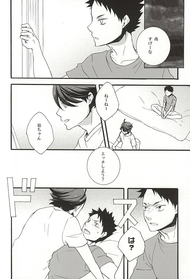 (C88) [mono*unit (Amamoto Kou)] Arashi no Atosaki (Haikyuu!!) - Page 13