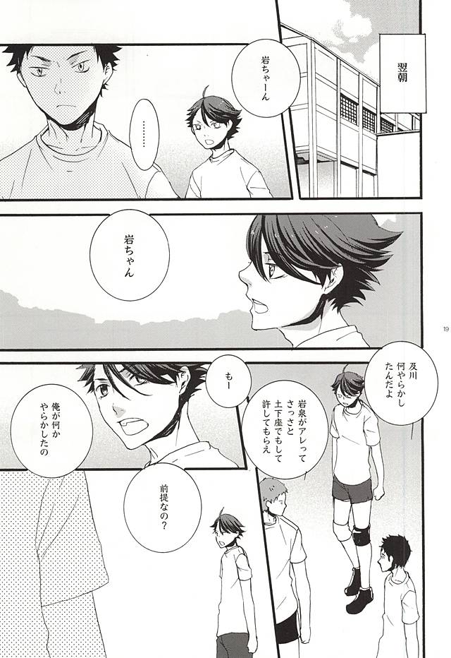 (C88) [mono*unit (Amamoto Kou)] Arashi no Atosaki (Haikyuu!!) - Page 16