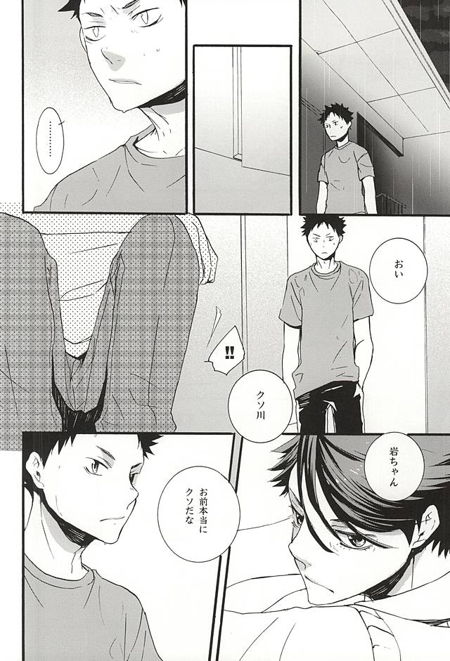 (C88) [mono*unit (Amamoto Kou)] Arashi no Atosaki (Haikyuu!!) - Page 19