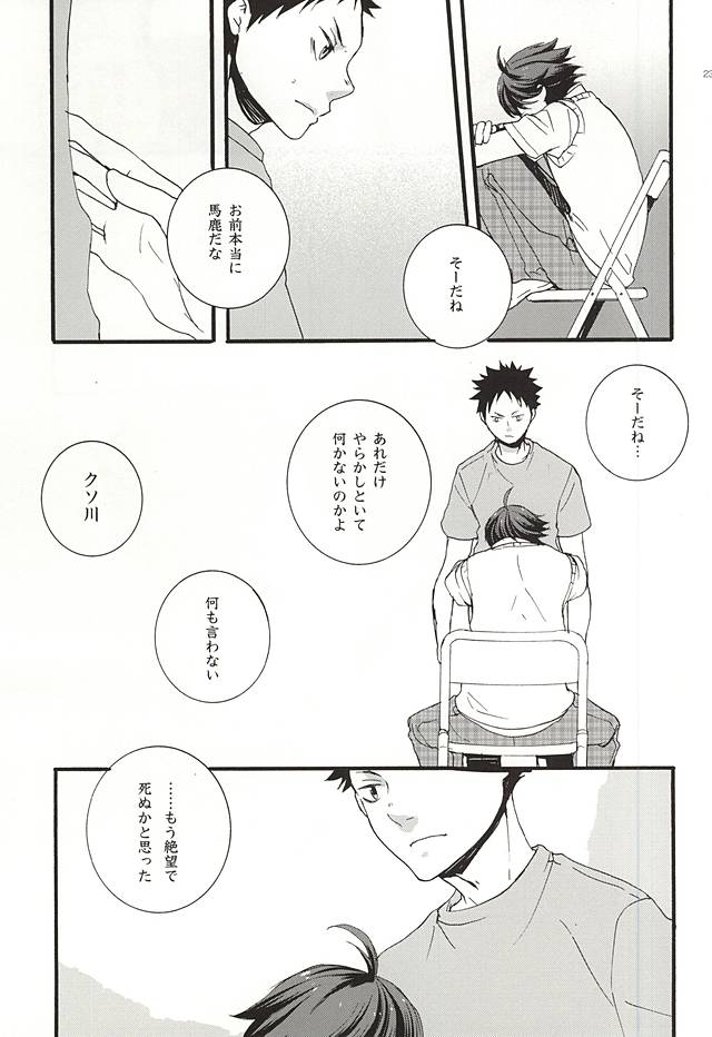 (C88) [mono*unit (Amamoto Kou)] Arashi no Atosaki (Haikyuu!!) - Page 20