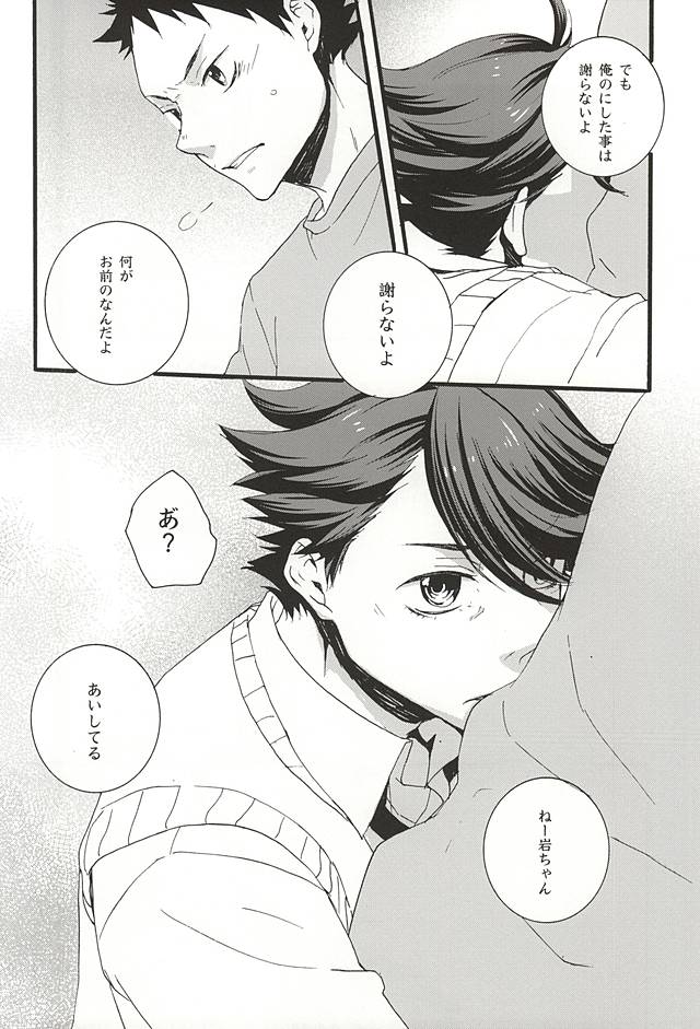 (C88) [mono*unit (Amamoto Kou)] Arashi no Atosaki (Haikyuu!!) - Page 21