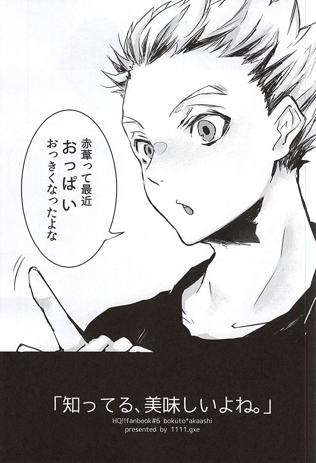 (SUPER24) [1111.gxe (Kakei Yamato)] Shitteru, Oishii yo ne. (Haikyuu!!) - Page 2