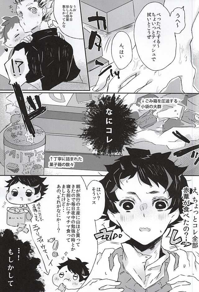 (SUPER24) [1111.gxe (Kakei Yamato)] Shitteru, Oishii yo ne. (Haikyuu!!) - Page 12