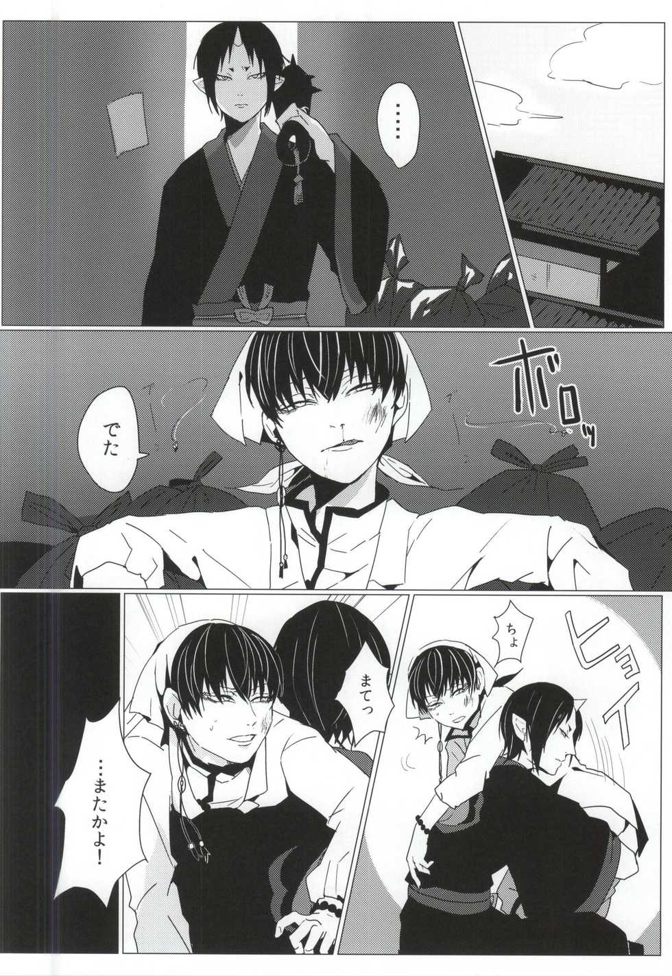 完全変態 (Hoozuki no Reitetsu) - Page 4