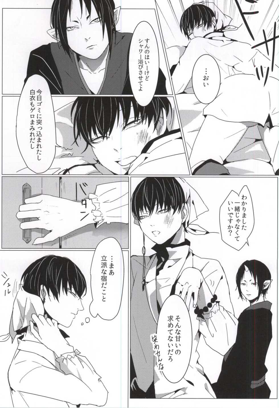 完全変態 (Hoozuki no Reitetsu) - Page 5