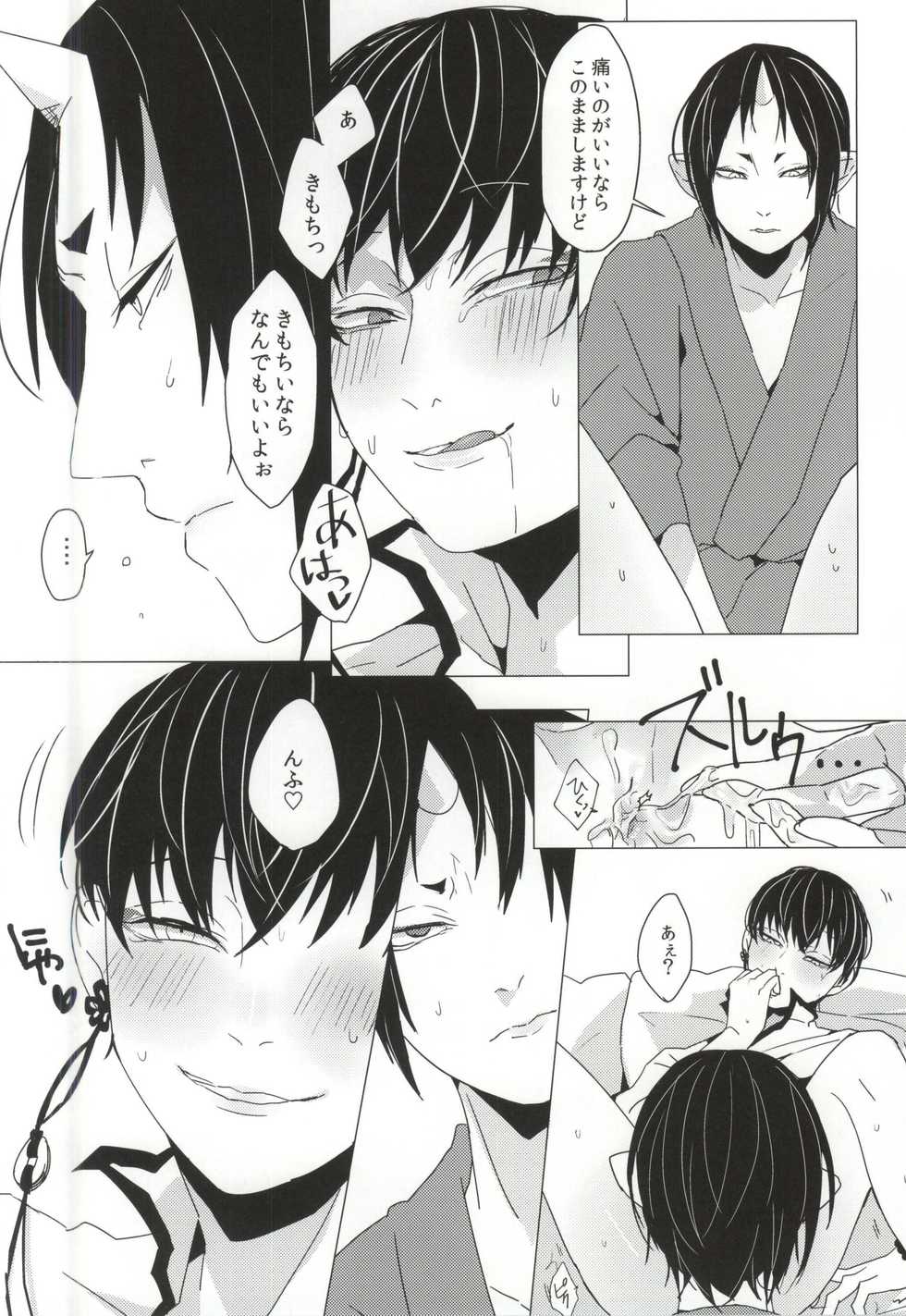 完全変態 (Hoozuki no Reitetsu) - Page 14