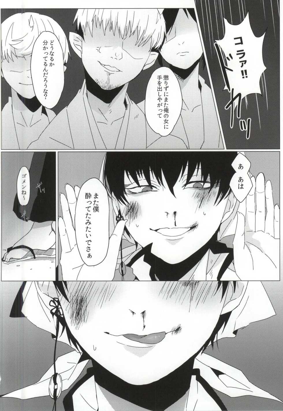 完全変態 (Hoozuki no Reitetsu) - Page 22
