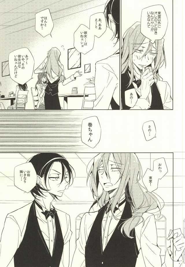 LOVELOVECAFE (Yowamushi Pedal) - Page 10