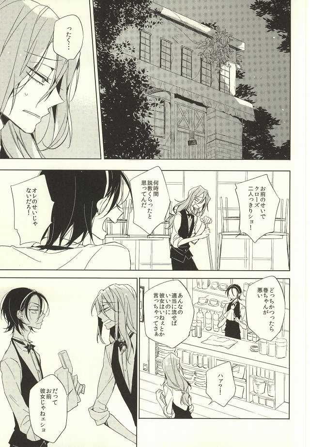 LOVELOVECAFE (Yowamushi Pedal) - Page 12