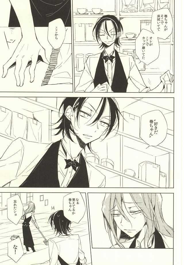 LOVELOVECAFE (Yowamushi Pedal) - Page 14