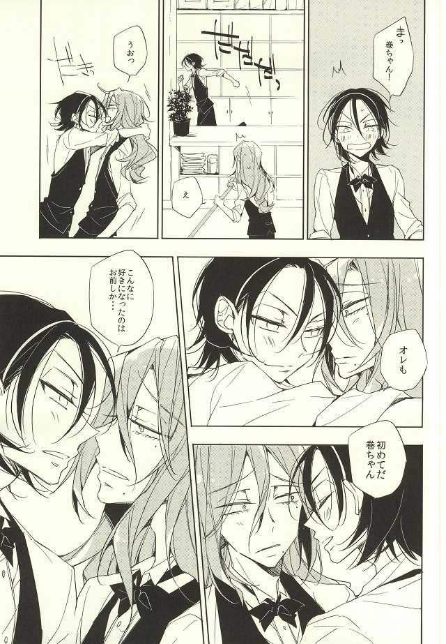LOVELOVECAFE (Yowamushi Pedal) - Page 16
