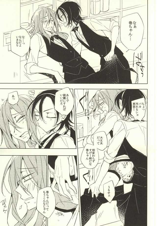 LOVELOVECAFE (Yowamushi Pedal) - Page 20