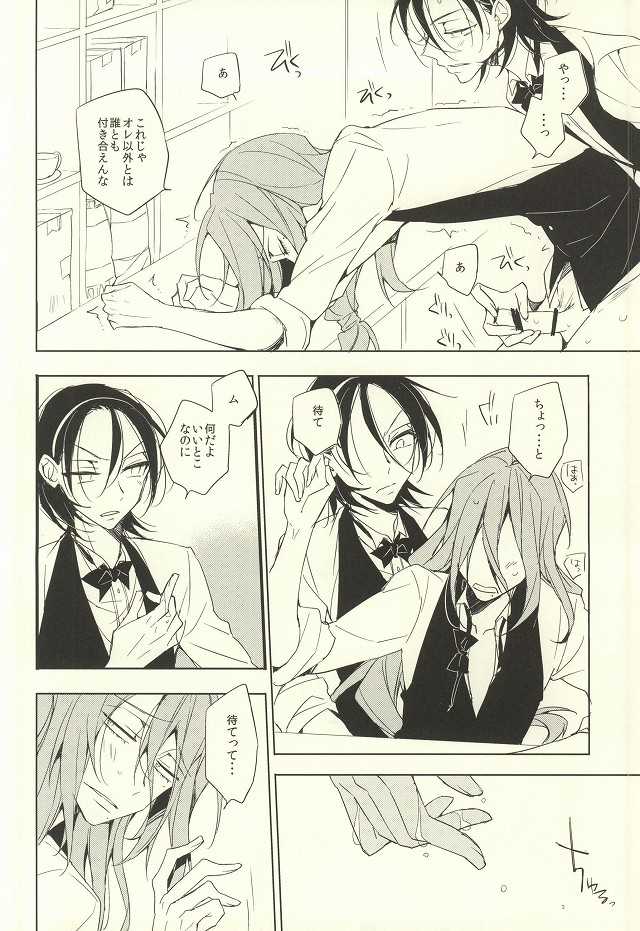 LOVELOVECAFE (Yowamushi Pedal) - Page 23