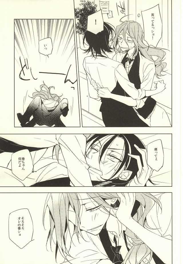 LOVELOVECAFE (Yowamushi Pedal) - Page 24