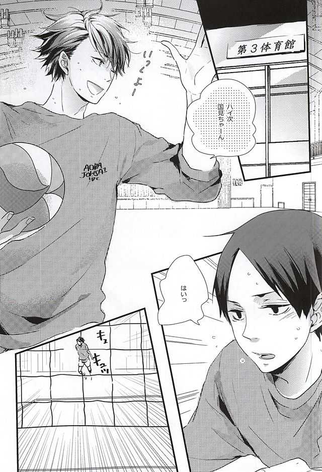 [nco (Umeda Uh)] Fondant&Melt (Haikyuu!!) - Page 2
