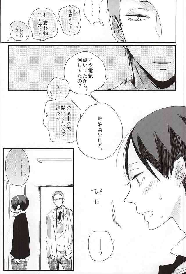 [nco (Umeda Uh)] Fondant&Melt (Haikyuu!!) - Page 37
