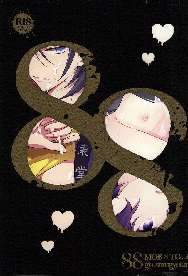 (C88) [gt, Samgyetang (Hayato, Seseri)] 88 (Yowamushi Pedal) - Page 1