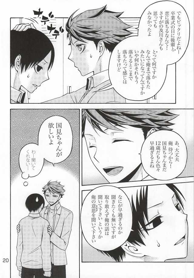 NEVER BACK DOWN ON LOVE (Haikyuu!!) - Page 17