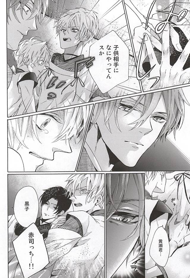 [Pokela Ichigo (Fujino)] コンと鳴けば、来んと腕振り(中) (Kuroko no Basuke) - Page 15