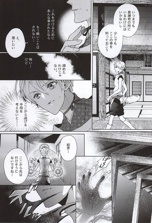 [Pokela Ichigo (Fujino)] コンと鳴けば、来んと腕振り(中) (Kuroko no Basuke) - Page 22