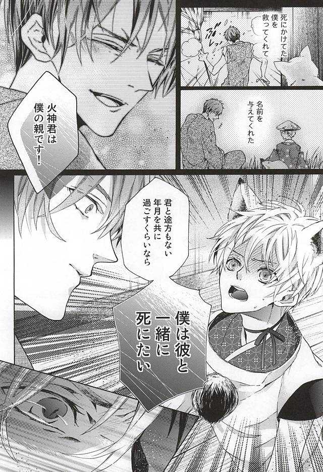 [Pokela Ichigo (Fujino)] コンと鳴けば、来んと腕振り(中) (Kuroko no Basuke) - Page 27