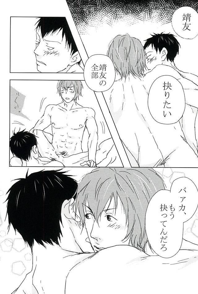 (Zenkai Cadence 6) [wnnkk (oh-mame)] SINE OF LOVE (Yowamushi Pedal) - Page 15
