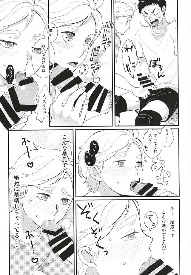 (RTS!!5) [Optimism small country (Horikiri Haruto)] Mousou Kisei Jijitsu (Haikyuu!!) - Page 10