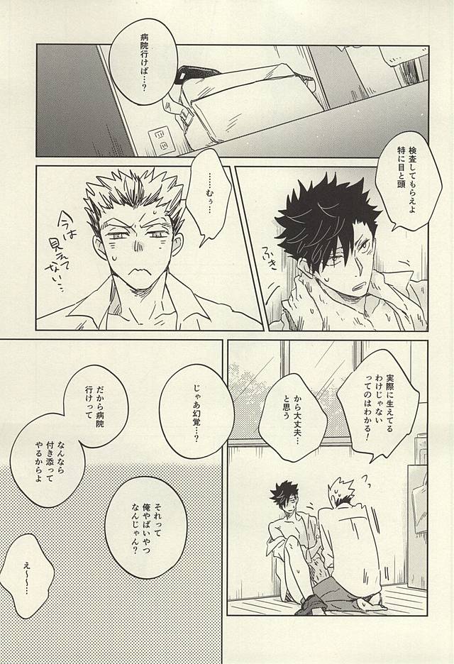 (Kuroneko Sanmai) [Takamachi (Zenra)] 100-mankai Aisareta Kuroneko (Haikyuu!!) - Page 6