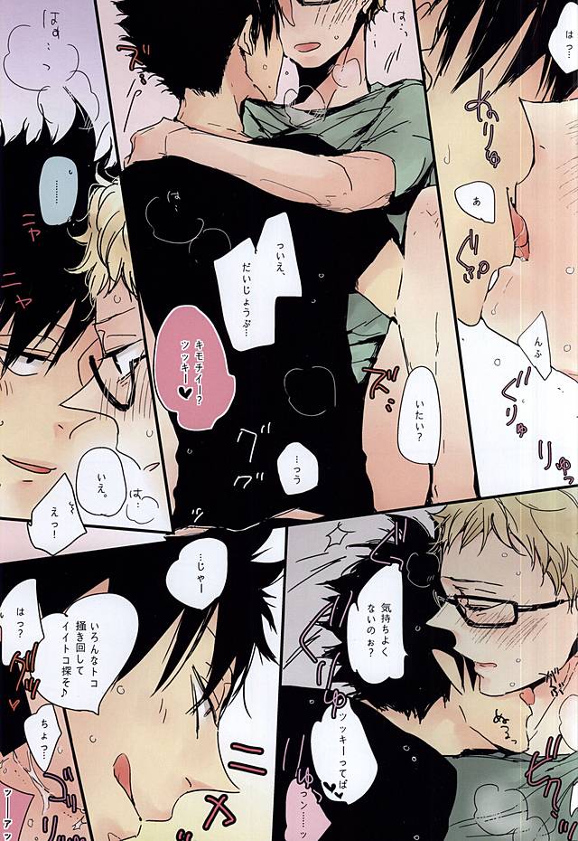 [nco (Umeda Uh)] KuroTsuki (Haikyuu!!) - Page 2